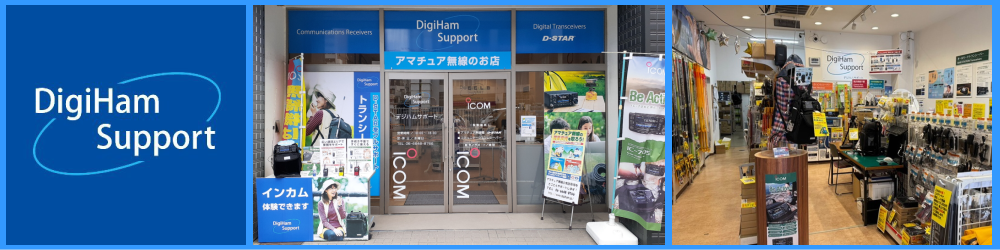 デジハムサポート