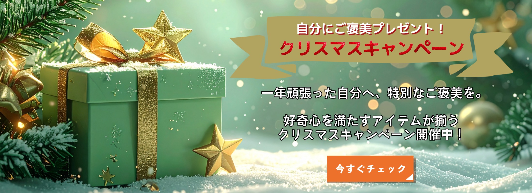 MUSENモール クリスマスキャンペーン