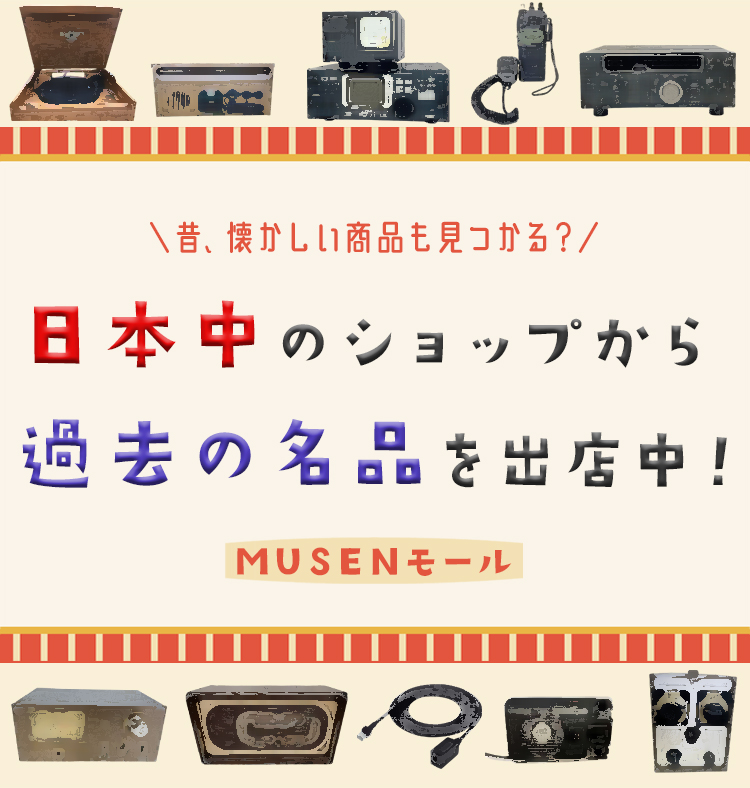 MUSENモール案内