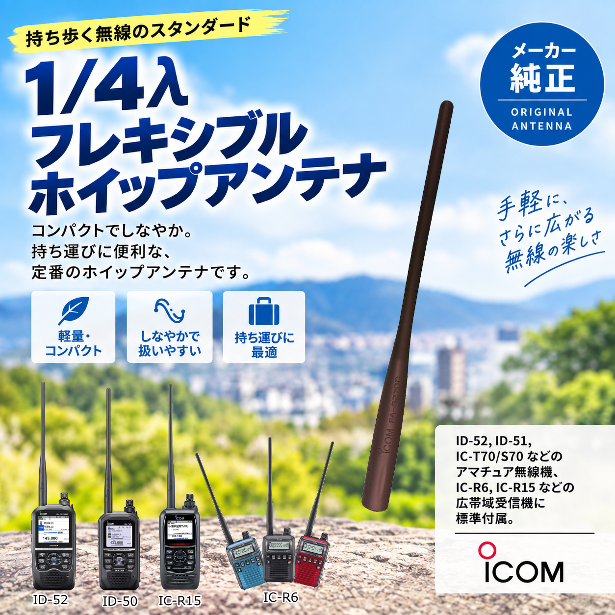 【メーカー純正】FA-S270C 1/4λフレキシブルホイップアンテナ（SMA）