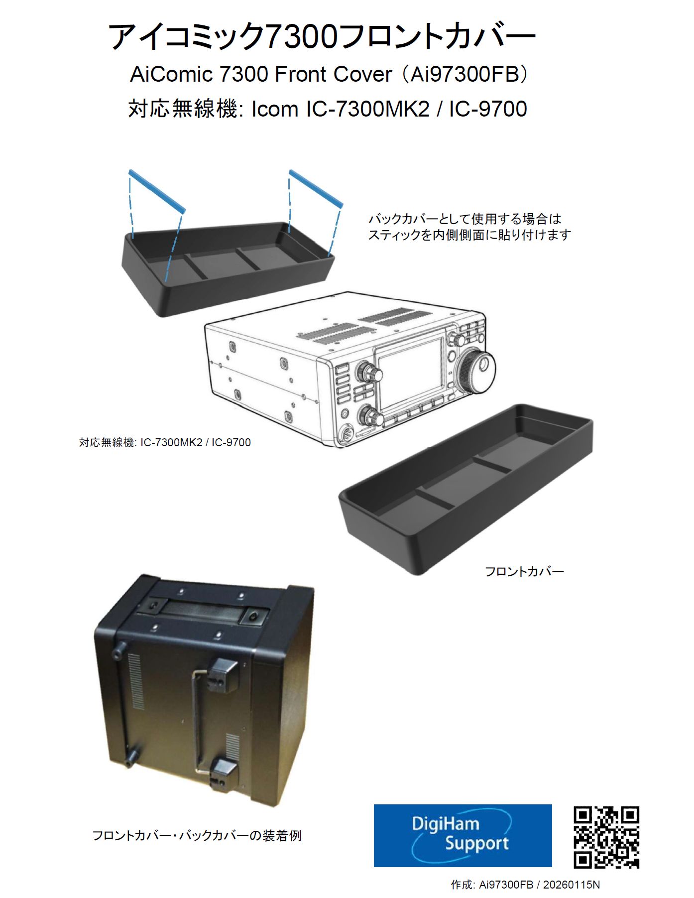 アイコミック7300/9700 フロント・バックカバー