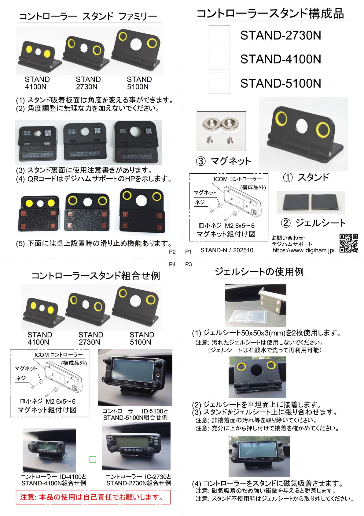 こんなスタンド欲しかった！　ID-5100用コントローラースタンド