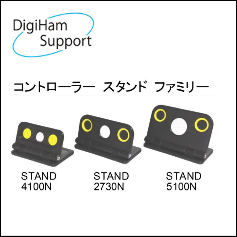 【オリジナル】ID-4100/D専用 コントローラースタンド