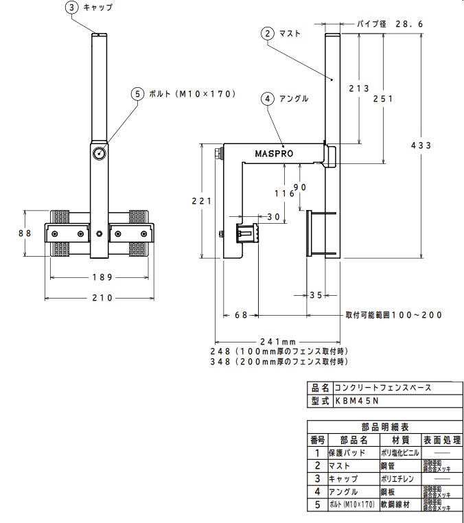 マスプロ電工　コンクリートフェンスベース　KBM45N