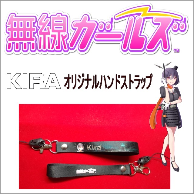 IC-R6無線ガールズ　オリジナルハンドストラップkira