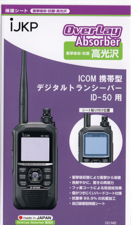 IJKP【ID-50用】液晶保護シート