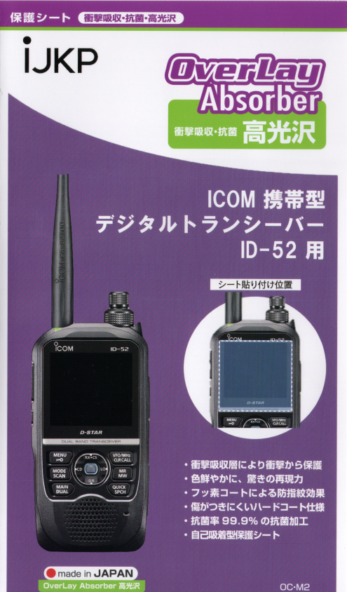 IJKP【ID-52用】液晶保護シート　ID-52PLUSもOK！