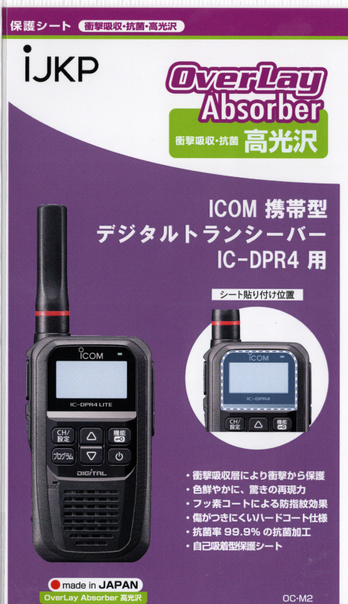 IJKP【IC-DPR4用】液晶保護シート