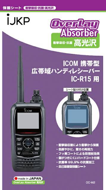 IJKP【IC-R15用】液晶保護シート