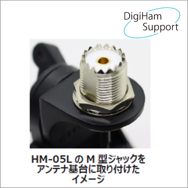 コメット　HM-05L IC-705に最適な変換ケーブル BNC-LP(L型)　M-J