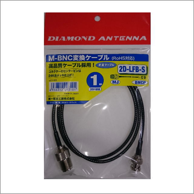 １コ限りの特価品　ダイヤモンド　2D1BR M-BNC変換ケーブル（1m）