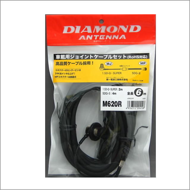 ダイヤモンド　M620R 車載用ケーブルセット 6mタイプ　（2.0m＋4.0m） MLJ-MP