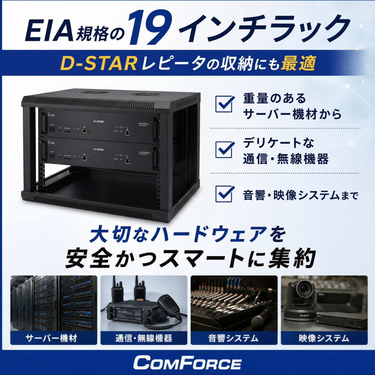 19インチ スチールPCラック