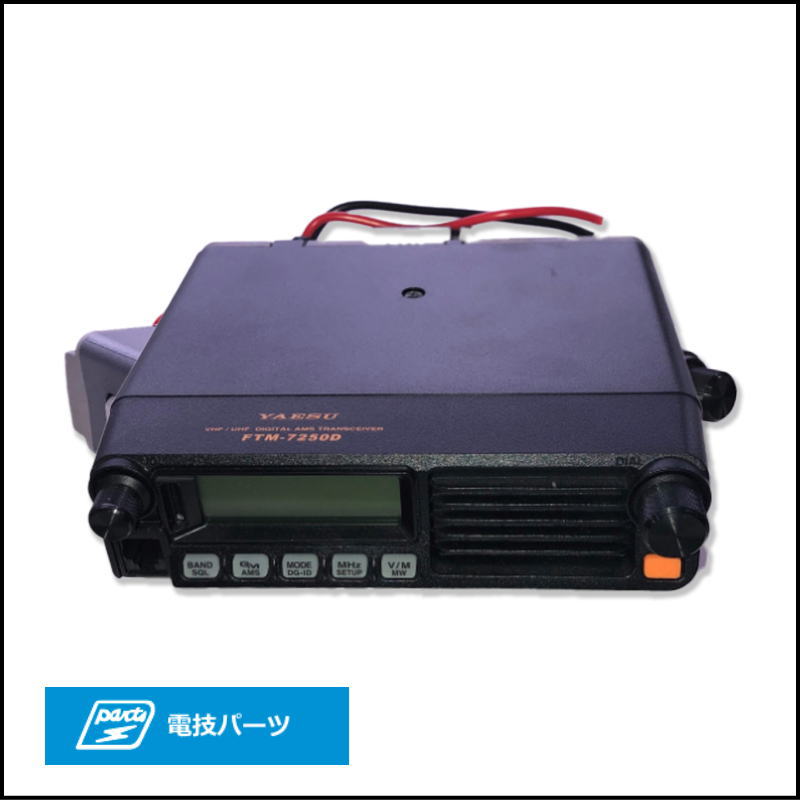 【展示使用品】 YAESU　FTM-7250DS