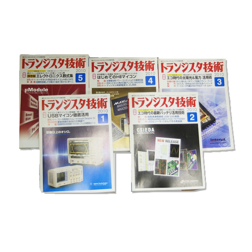トランジスタ技術 2010年 ５冊セット （1月～5月）【古本】