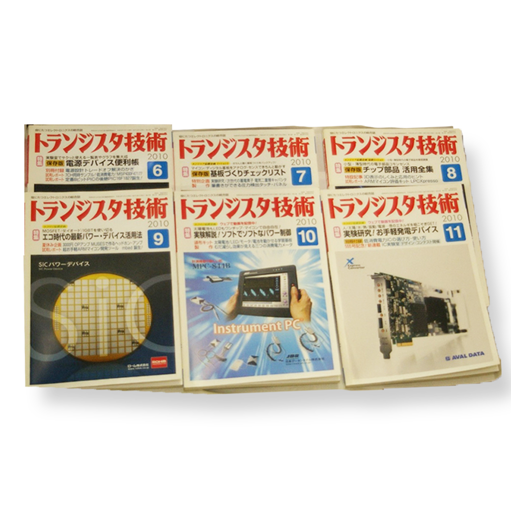 トランジスタ技術 2010年 ６冊セット （6月～11月）【古本】