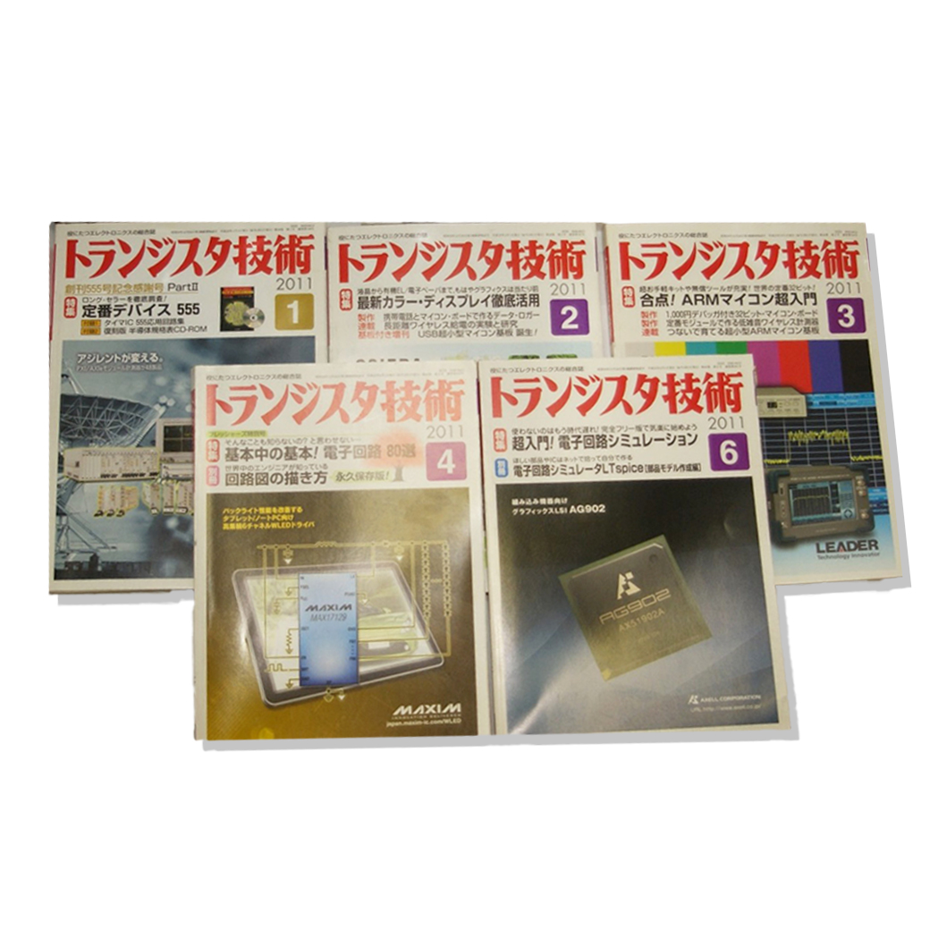 トランジスタ技術 2011年 ５冊セット （1月～4月、6月）【古本】