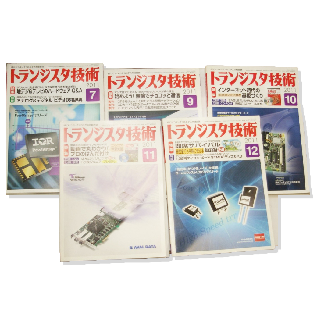 トランジスタ技術 2011年 ５冊セット （7月、9月～12月）【古本】