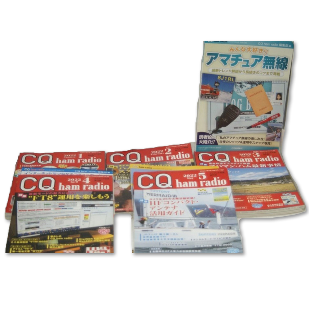 CQ ham radio 2022年1月～6月号　５冊セット【中古本】