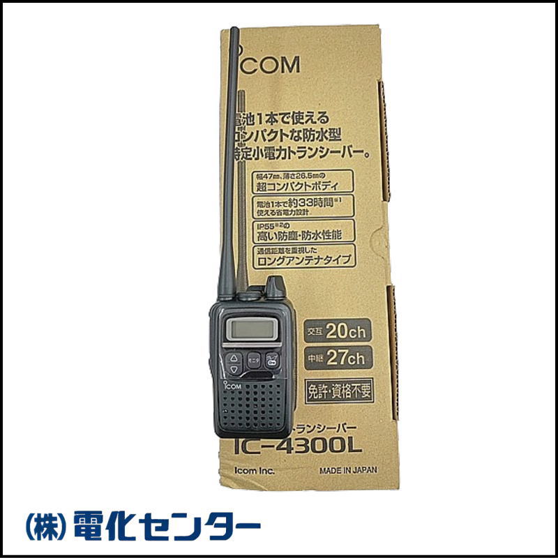 【1台限定・訳ありアウトレット】アイコム IC-4300L（ ロングアンテナタイプ）
