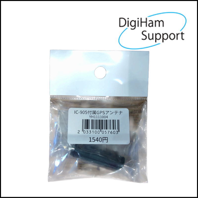 【メーカー純正】IC-905付属 GPSアンテナ（補修用）