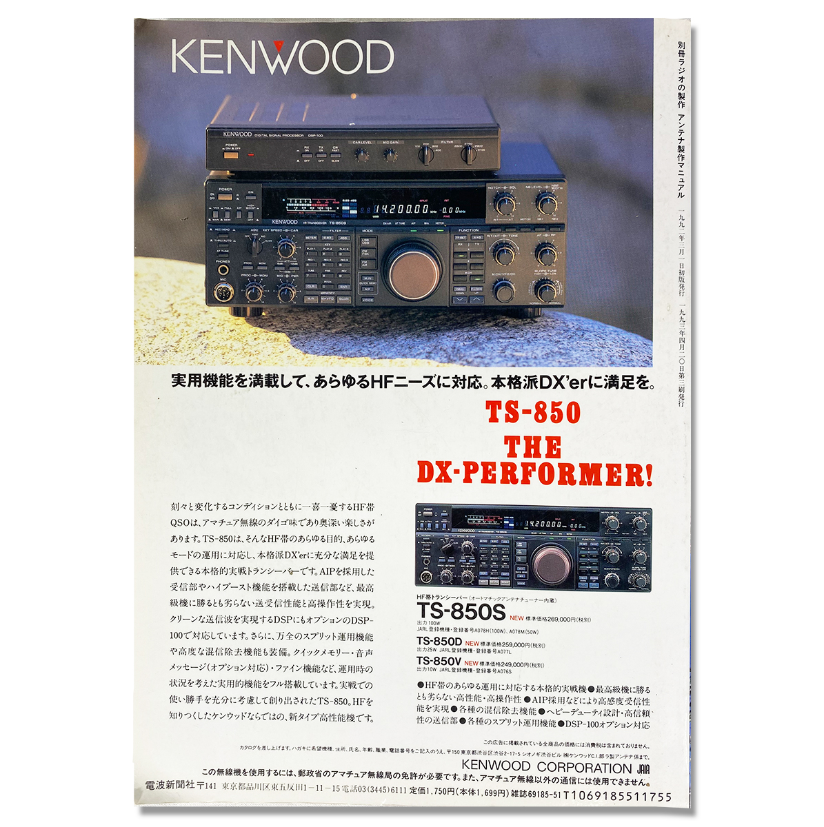 書籍：アンテナ作成マニュアル