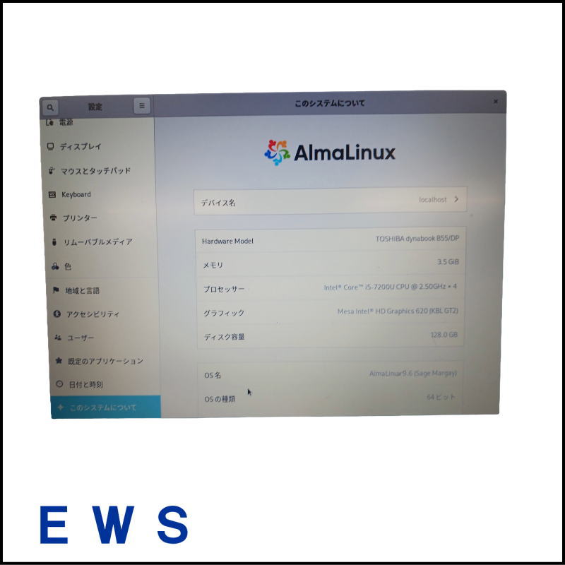 Linux入門＆D-STARに最適！DynaBook 15インチ【AlmaLinux OS 9.xモデル】