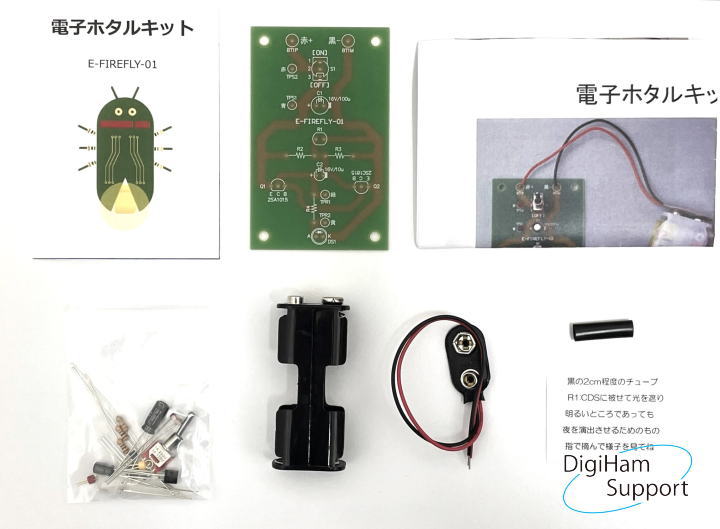電子ホタルキット E-FIREFLY-01