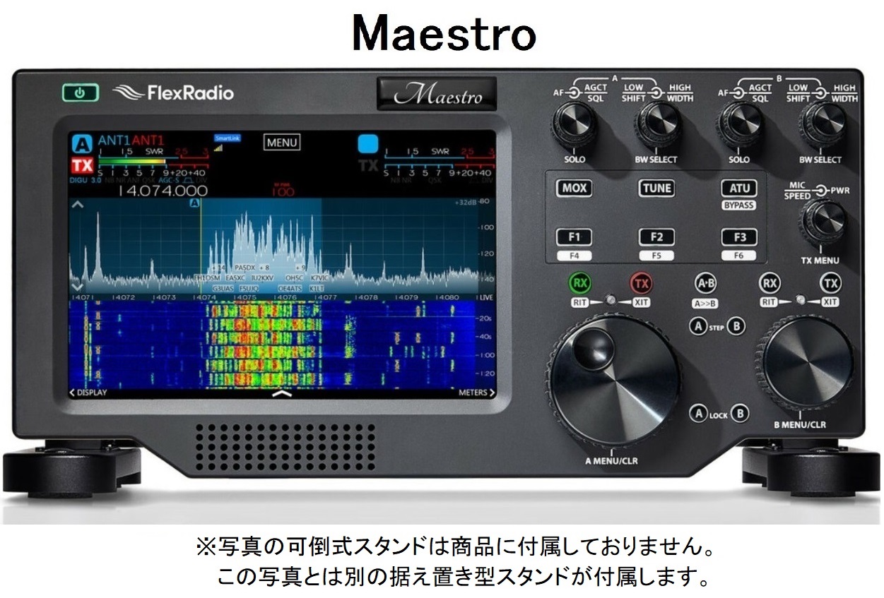 Maestro (マエストロ FLEX-8000シリーズ用コントロールコンソール) +FLEX-8400 (SDRトランシーバー 100W) FlexRadio HF+50MHz【セット品】