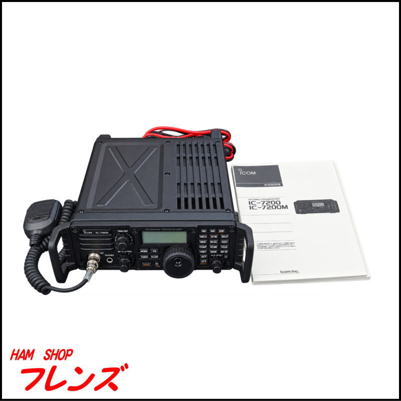 【中古・美品】アイコム HF+50MHzトランシーバー IC-7200 【動作確認済み】
