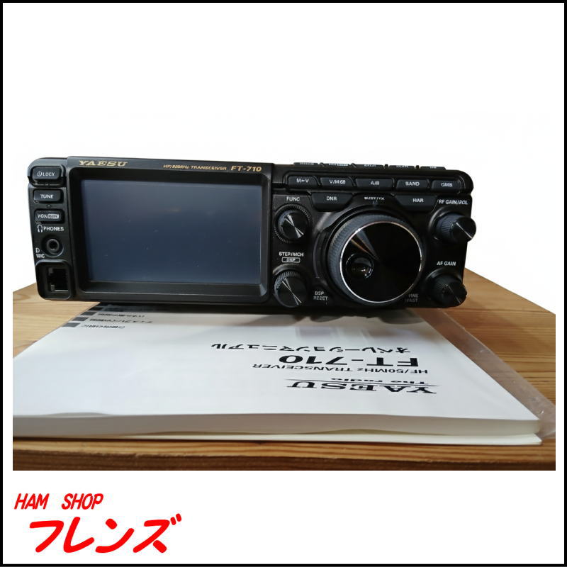 【新古品・外部SP付セット】八重洲(YAESU) FT-710M AESS（50W機）
