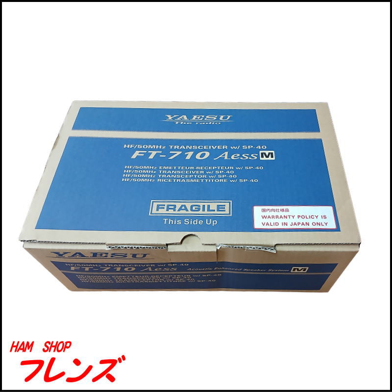 【新古品・外部SP付セット】八重洲(YAESU) FT-710M AESS（50W機）