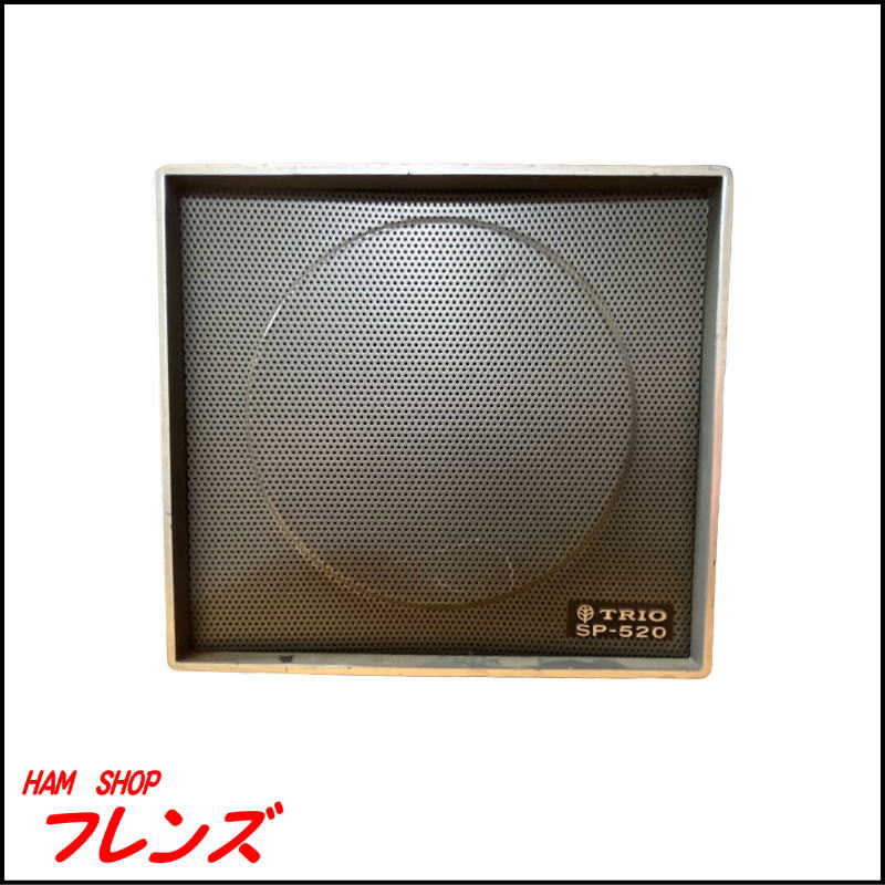 【TS-520オーナー様必見】トリオ（TRIO）TS-520用 外部スピーカー SP-520【美品】