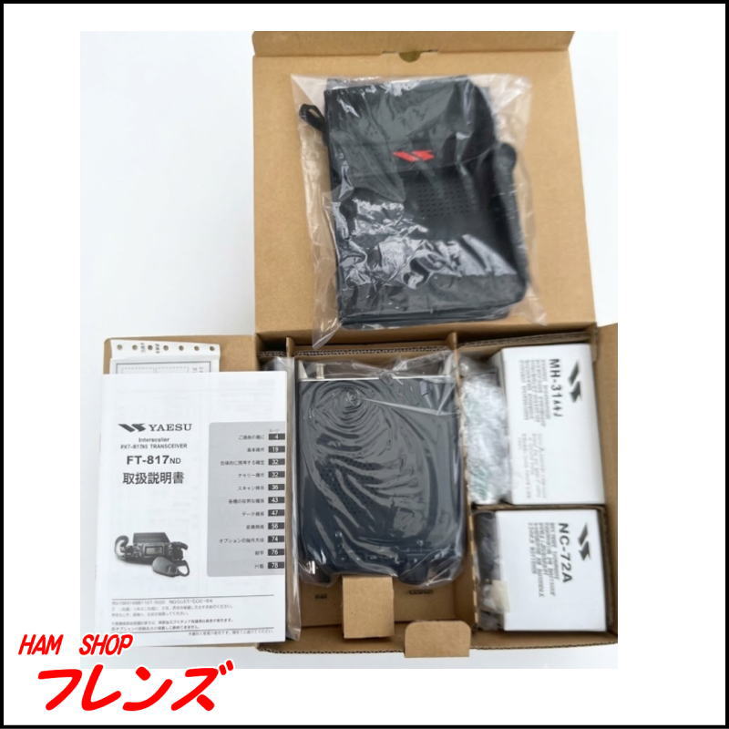 【未使用・希少名機】YAESU FT-817ND オールモードポータブルトランシーバー（純正ソフトケース CSC-83 おまけ付き）