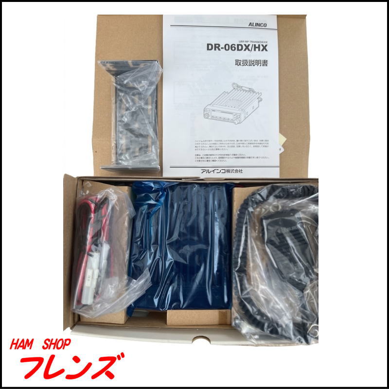 【未使用・希少デッドストック】ALINCO DR-06HX 50MHz FM モービルトランシーバー