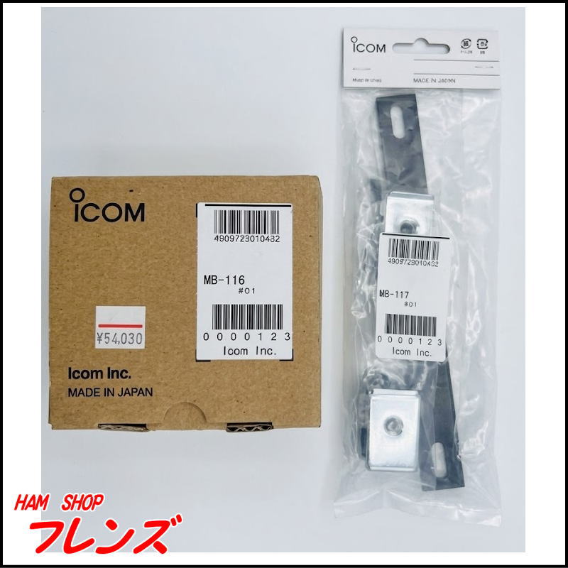 【未使用・希少】アイコム IC-7200 ★おまけ付（MB-116 & MB-117）長期保管品・元箱あり