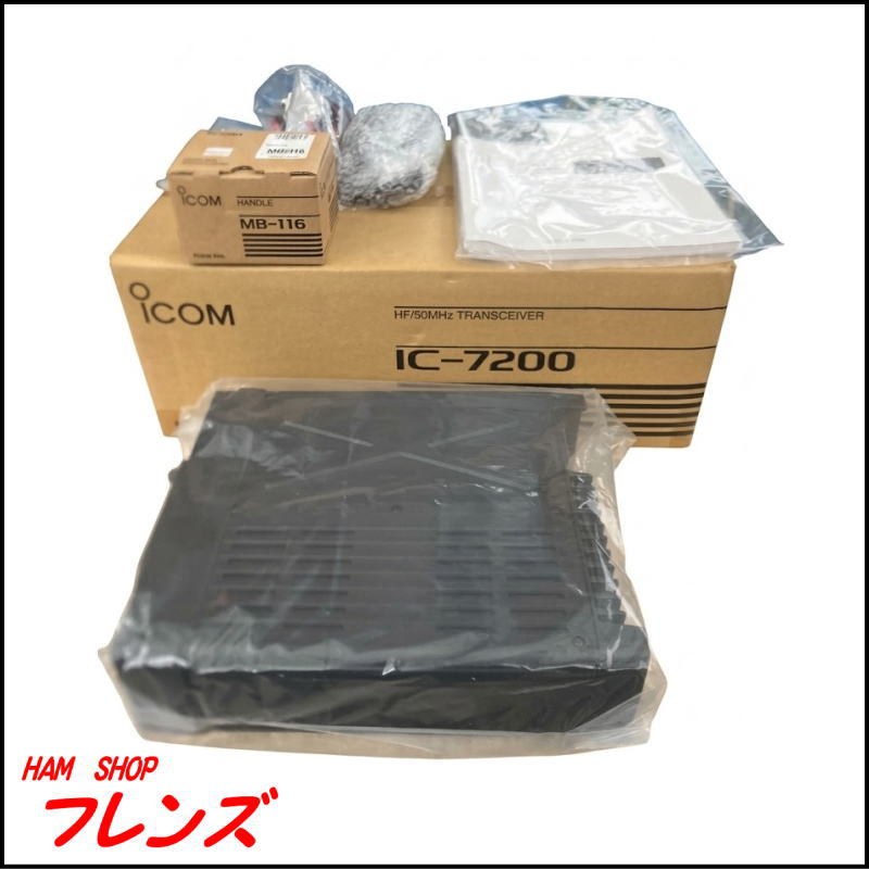 【未使用・希少】アイコム IC-7200 ★おまけ付（MB-116 & MB-117）長期保管品・元箱あり