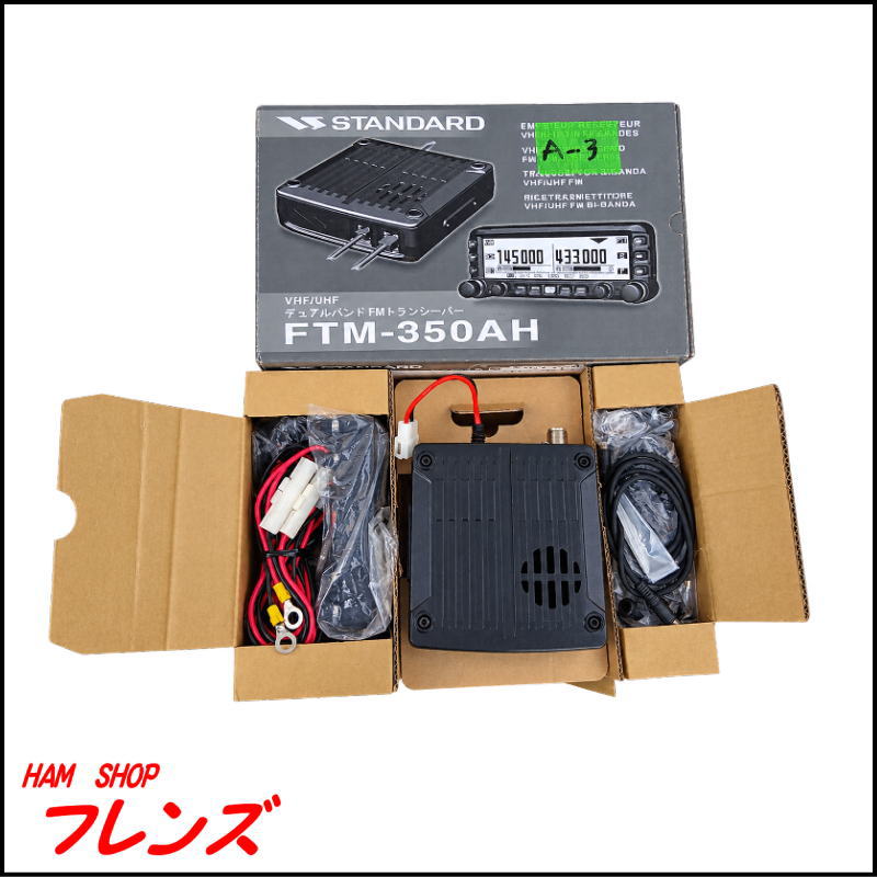 【訳あり特価】STANDARD FTM-350AH 144/430MHz FMデュアルバンドトランシーバー（50Wモデル） 元箱付き