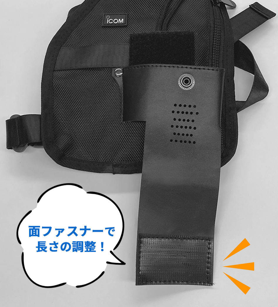 ショルダーラジオホルダー（アイコムオリジナルグッズ）