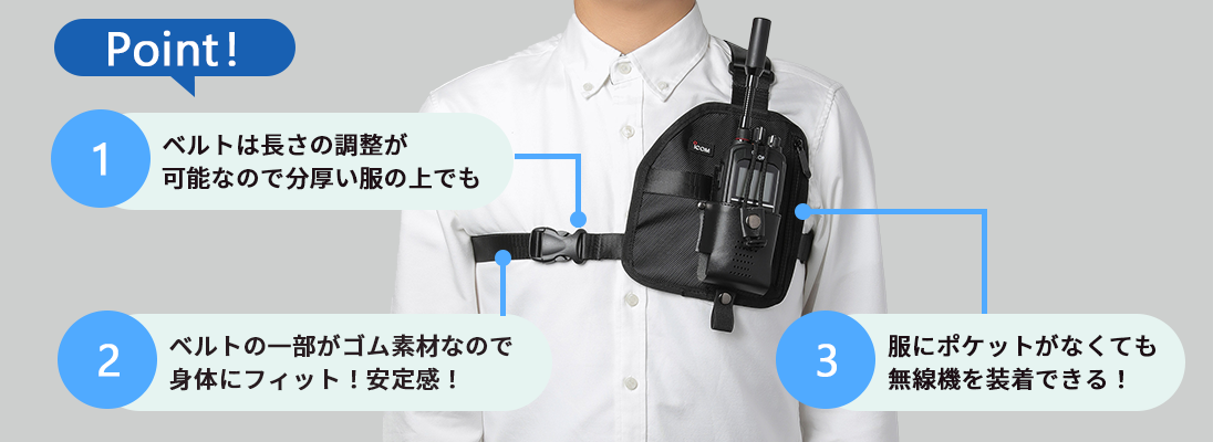 ショルダーラジオホルダー（アイコムオリジナルグッズ）