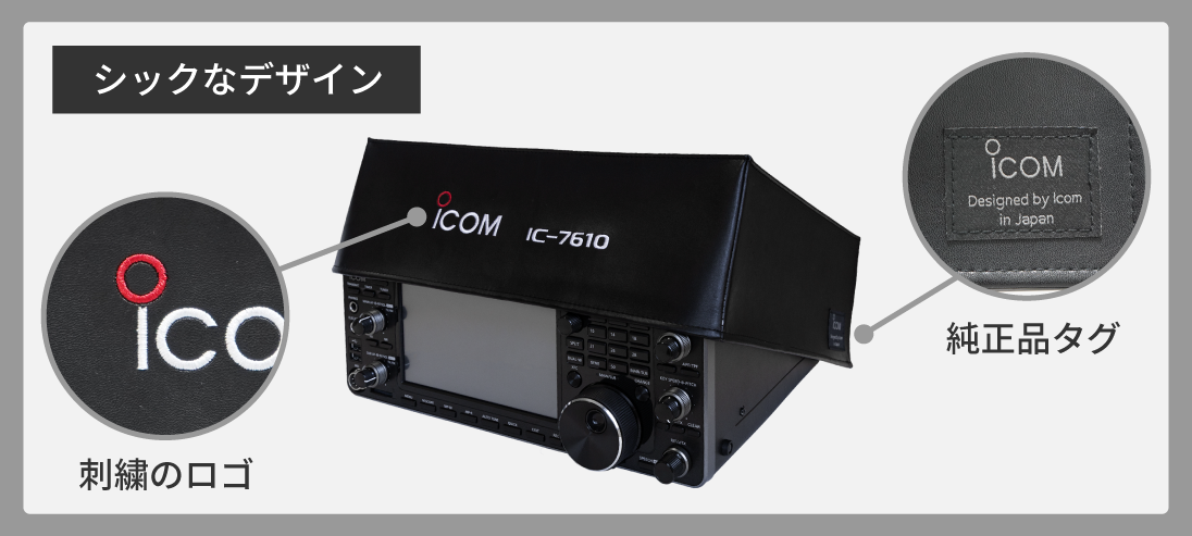 プロテクトカバー　(アイコムオリジナルグッズ)