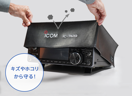 プロテクトカバー　(アイコムオリジナルグッズ)