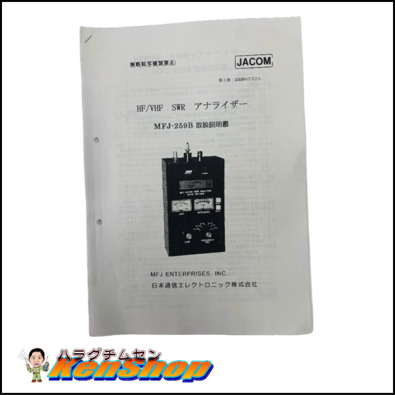 【動作検証済み・ACアダプター付】MFJ-259B HF/VHF SWR アナライザー