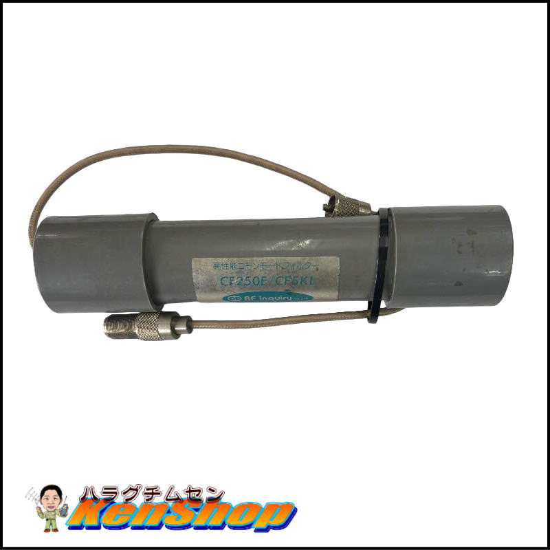 inquiry製 コモンモードフィルター CF250E / CF5KL 【送料込み・特価】