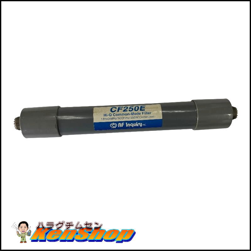 inquiry製 コモンモードフィルター CF250E 【送料込み・特価】