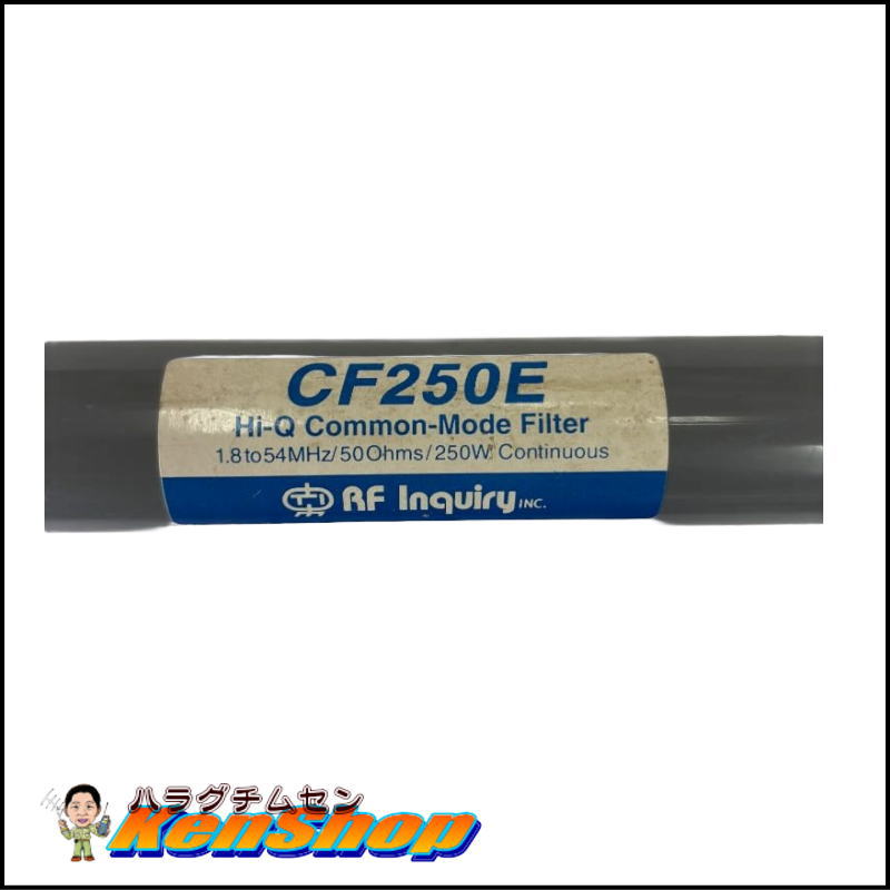 inquiry製 コモンモードフィルター CF250E 【送料込み・特価】
