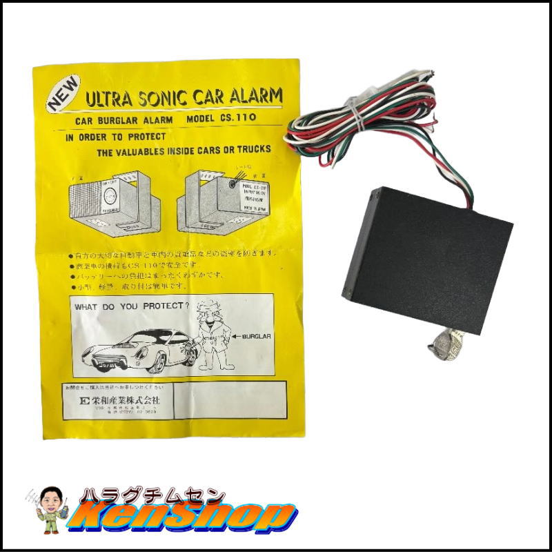 プロセンサー株式会社 盗難防止アラーム CS-110 【動作未確認・送料込み特価】