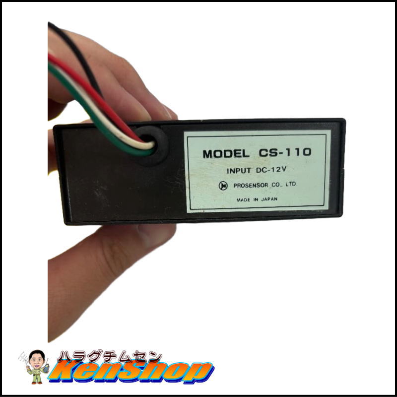 プロセンサー株式会社 盗難防止アラーム CS-110 【動作未確認・送料込み特価】