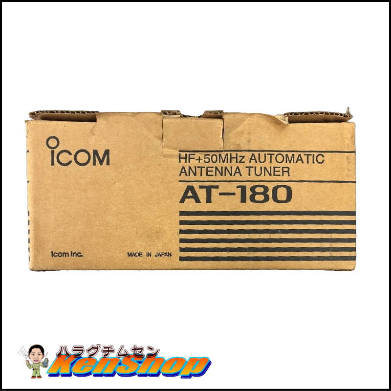 【動作確認済み】アイコム（ICOM） オートマチックアンテナチューナー AT-180 【送料込み・特価】