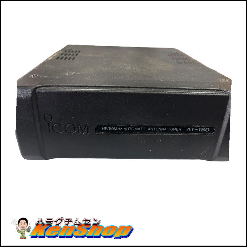 【動作確認済み】アイコム（ICOM） オートマチックアンテナチューナー AT-180 【送料込み・特価】